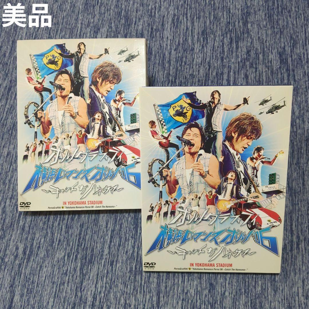 ポルノグラフィティ - 良品 美品 ポルノグラフィティ 横浜ロマンスポルノ 2006 タオル Amazon.co.jp: 横浜ロマンスポルノ'06 ~キャッチ ザ ハネウマ