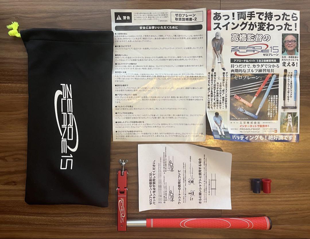 ゼロプレーン15 ZEROPLANE15 松山英樹 練習器具 - その他人気