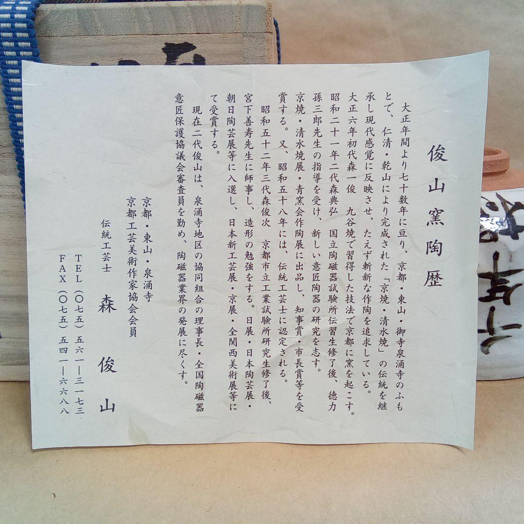 抹茶茶碗 乾山写老松
