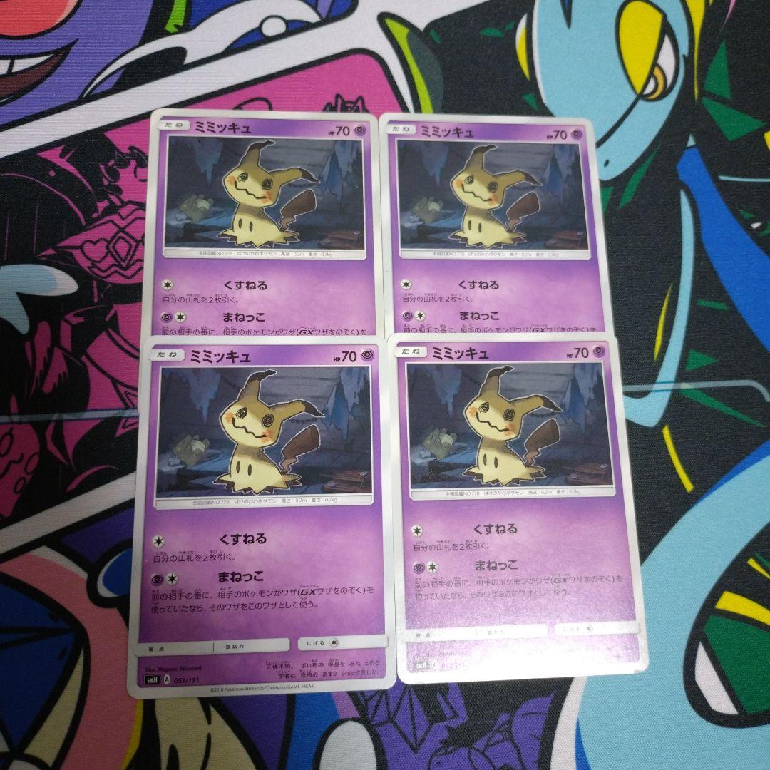 ポケモンカード くすねる まねっこ ミミッキュ - メルカリ