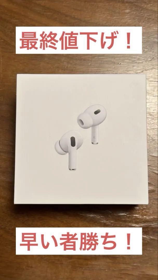 最終値下げ AirPods Pro第二世代 本体 おまけつき 最終値下げ】AirPods Pro 2 本体 ホワイト