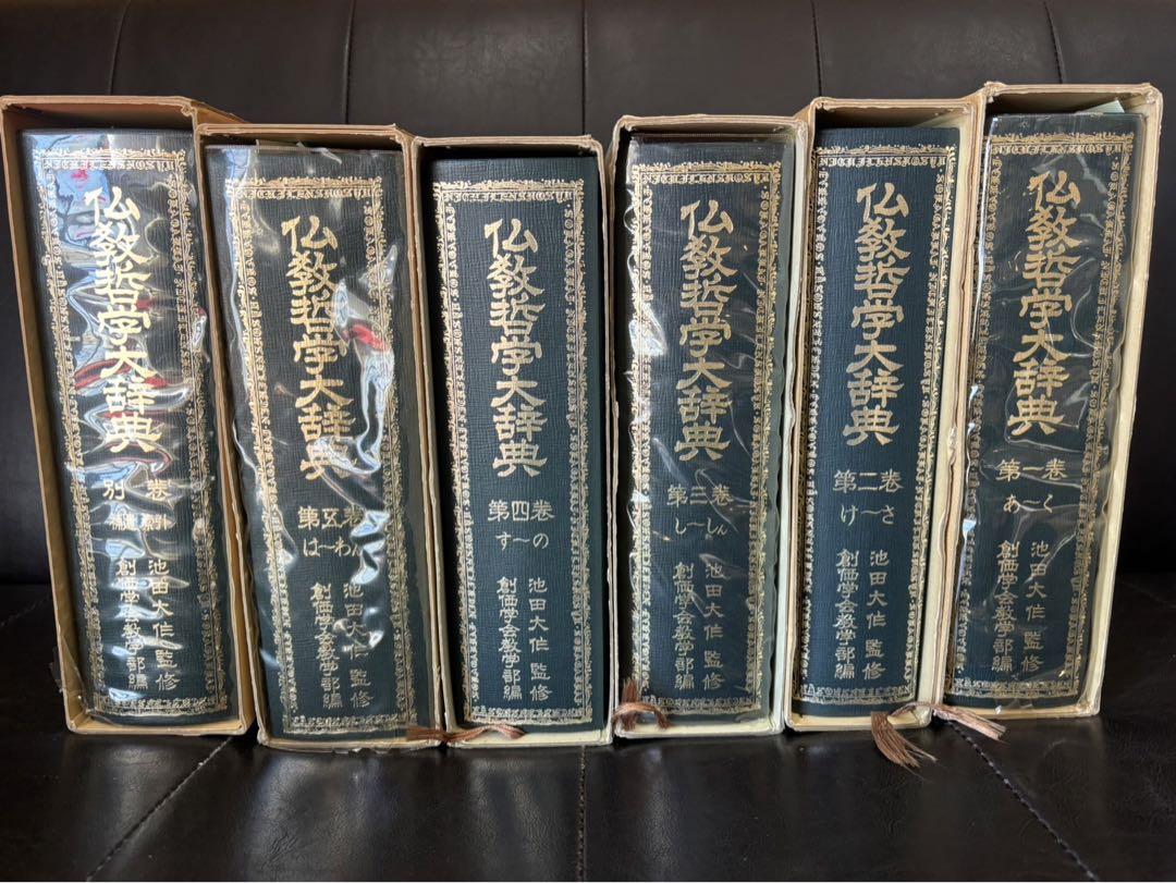 【13】希少古書　仏教哲学大辞典 第1巻〜第5巻セット 13】希少古書 仏教哲学大辞典 第1巻〜第5巻セット - メルカリ