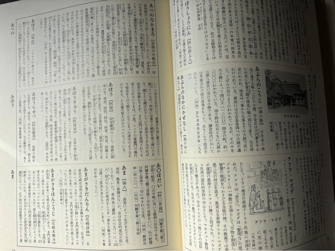 【 仏教哲学大辞典 / 二．三巻 】 創価学会 古本 池田大作 仏教哲学大辞典 / 二．三巻 】 創価学会 古本 池田大作 - メルカリ
