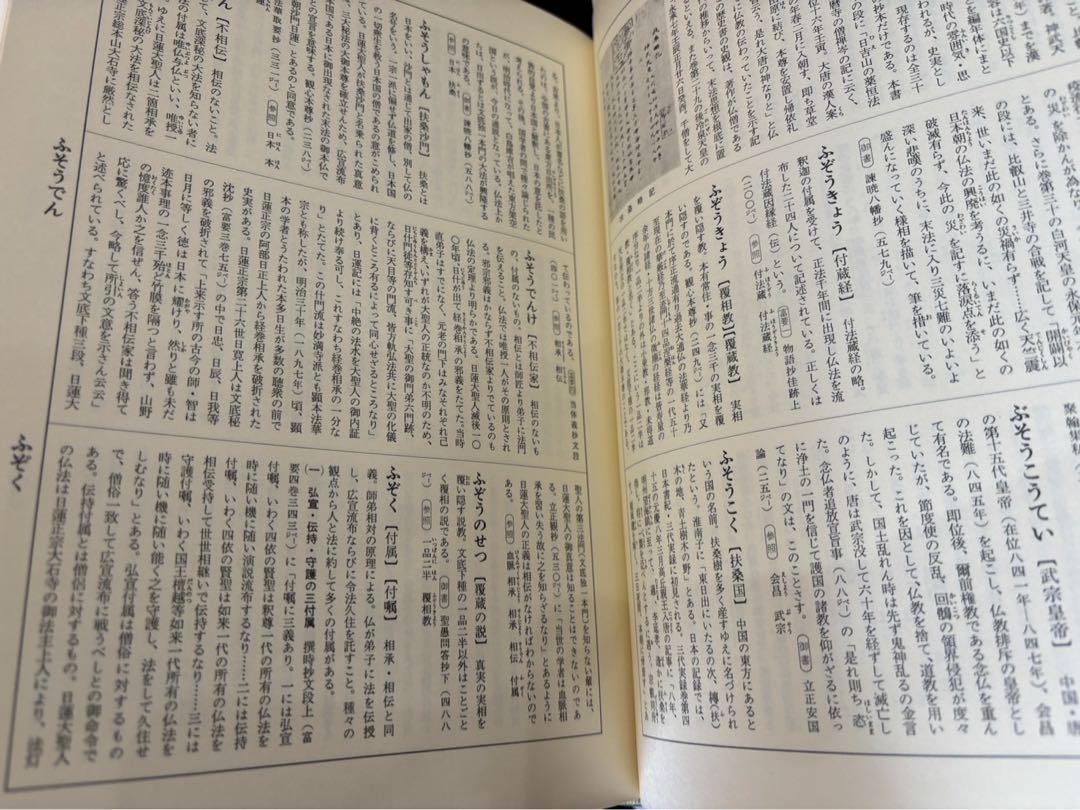 仏教哲学大辞典 / 1〜5巻 別巻】 6冊 創価学会 古本 池田大作