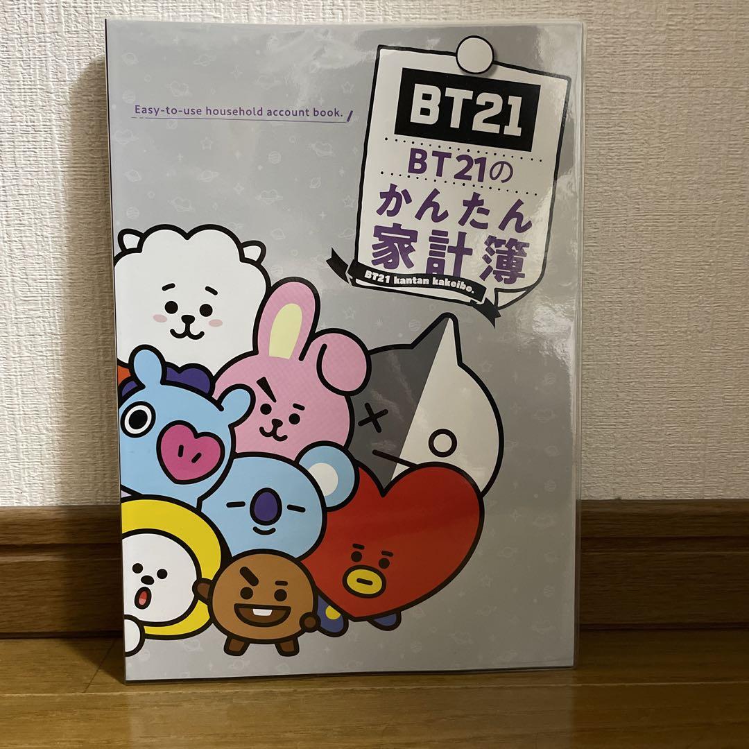 BT21のかんたん家計簿