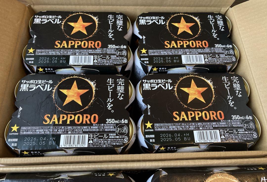 サッポロ生ビール 黒ラベル 350ml 24缶 500ml 24缶 セット 缶