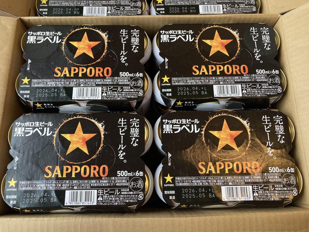 サッポロ生ビール 黒ラベル 350ml 24缶 500ml 24缶 セット 缶