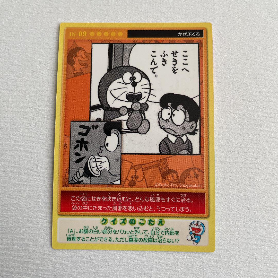 ドラえもん ポテトチップス カード IN-09 - メルカリ