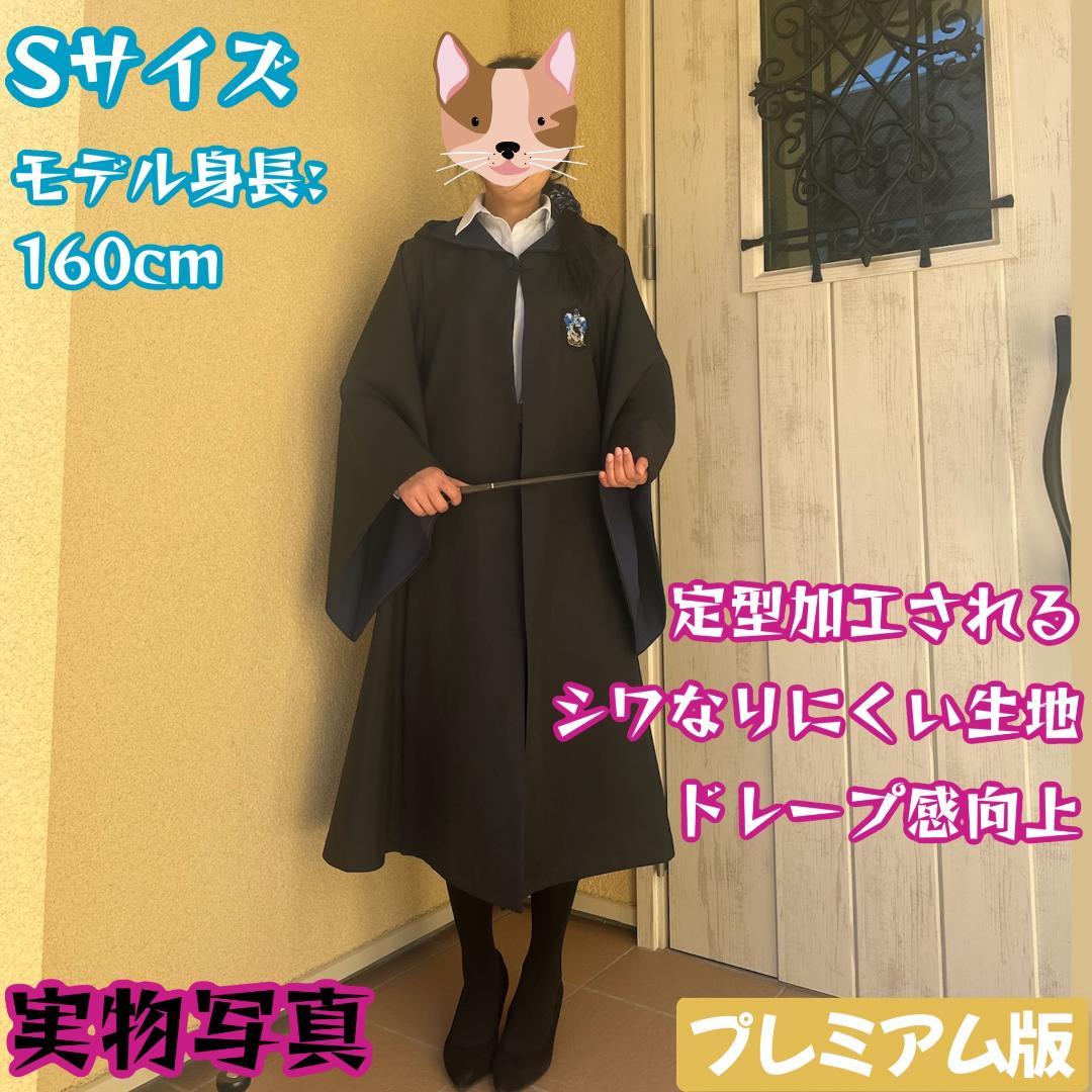 レイブンクロー ローブ 杖 ネクタイ ハリーポッター ローブ スタジオツアー スタジオツアー ハリーポッター レイブンクロー ローブ 杖