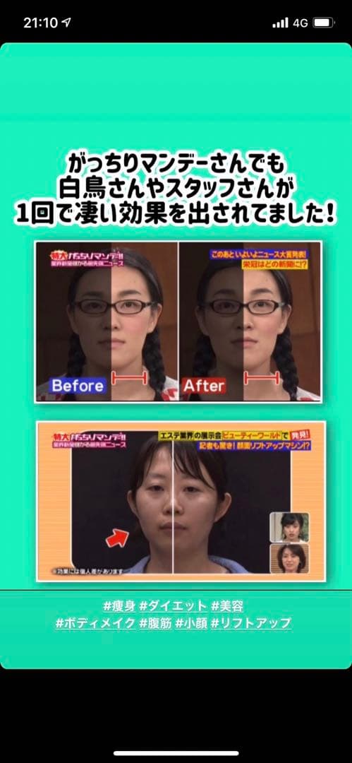 ボディ・フェイシャル 痩身 エステ機器　業務