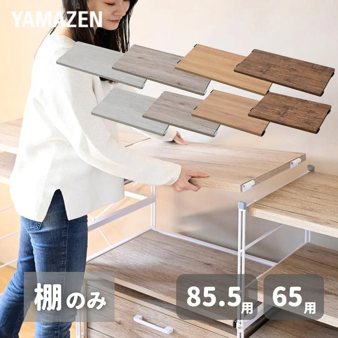 Haco[山善] ウッドシェルフ 収納ラック木目　3段＋追加棚2枚