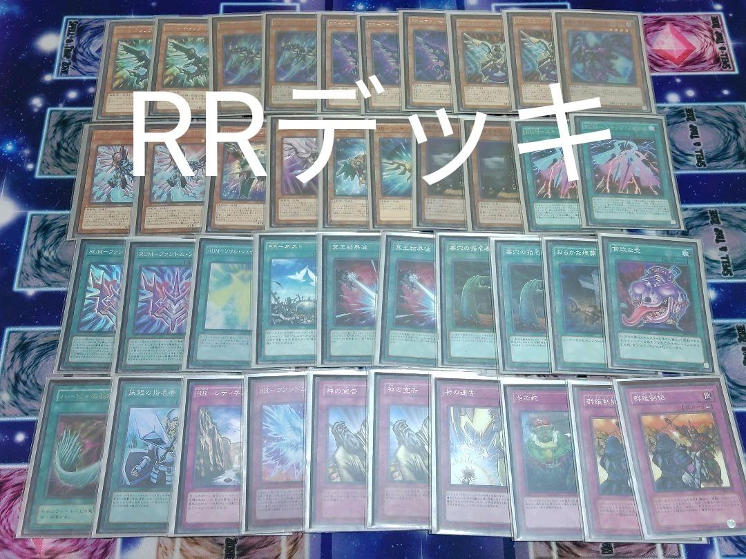 遊戯王 RRデッキ 遊戯王 RRデッキ