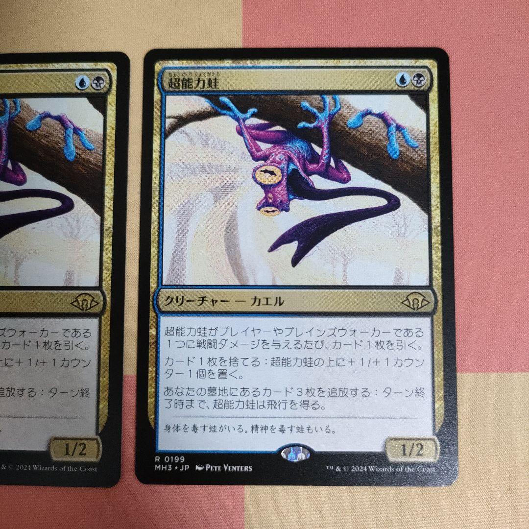 MTG 超能力蛙 2枚 MTG超能力蛙 2枚 - メルカリ