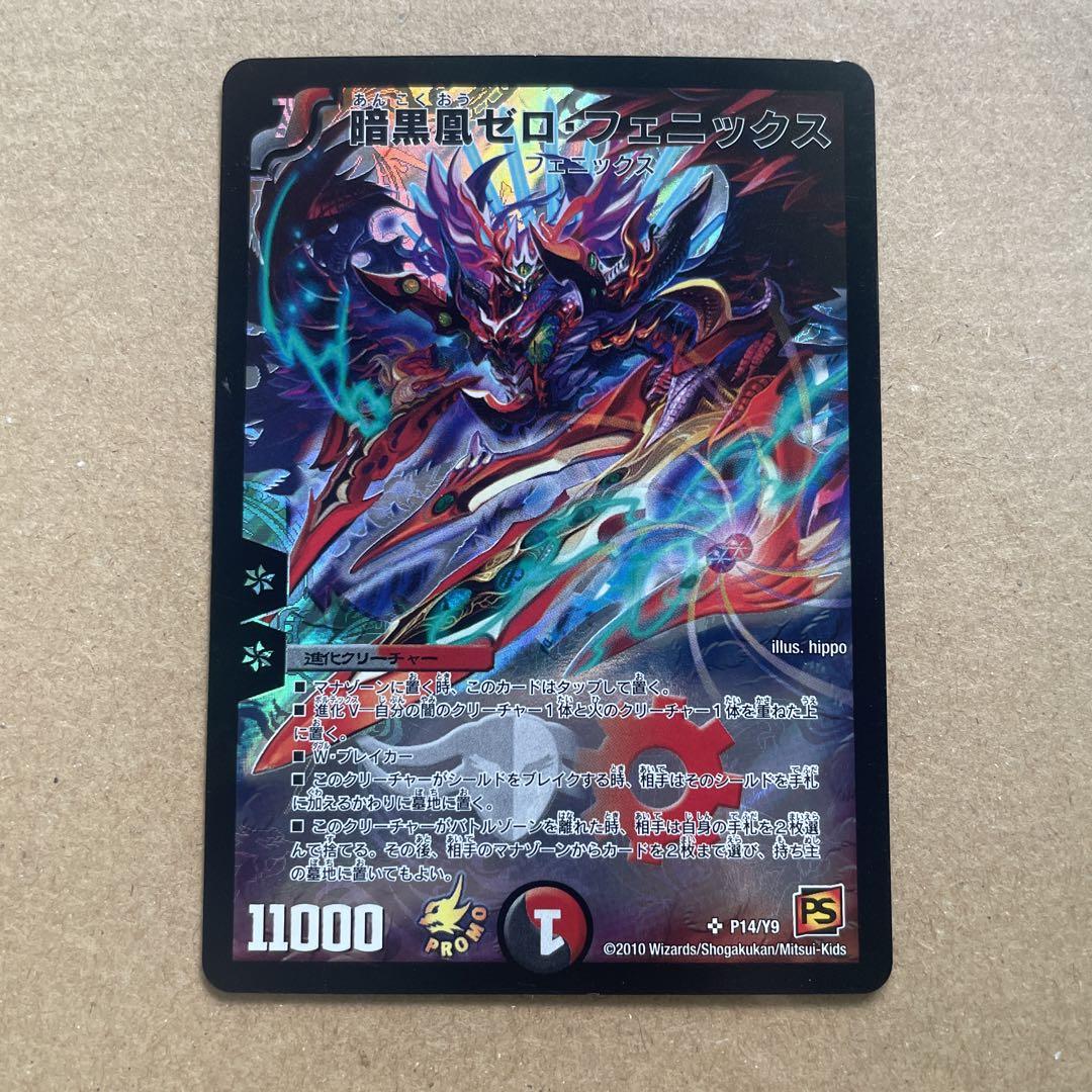 デュエルマスターズ 暗黒凰ゼロフェニックス 初期 - メルカリ