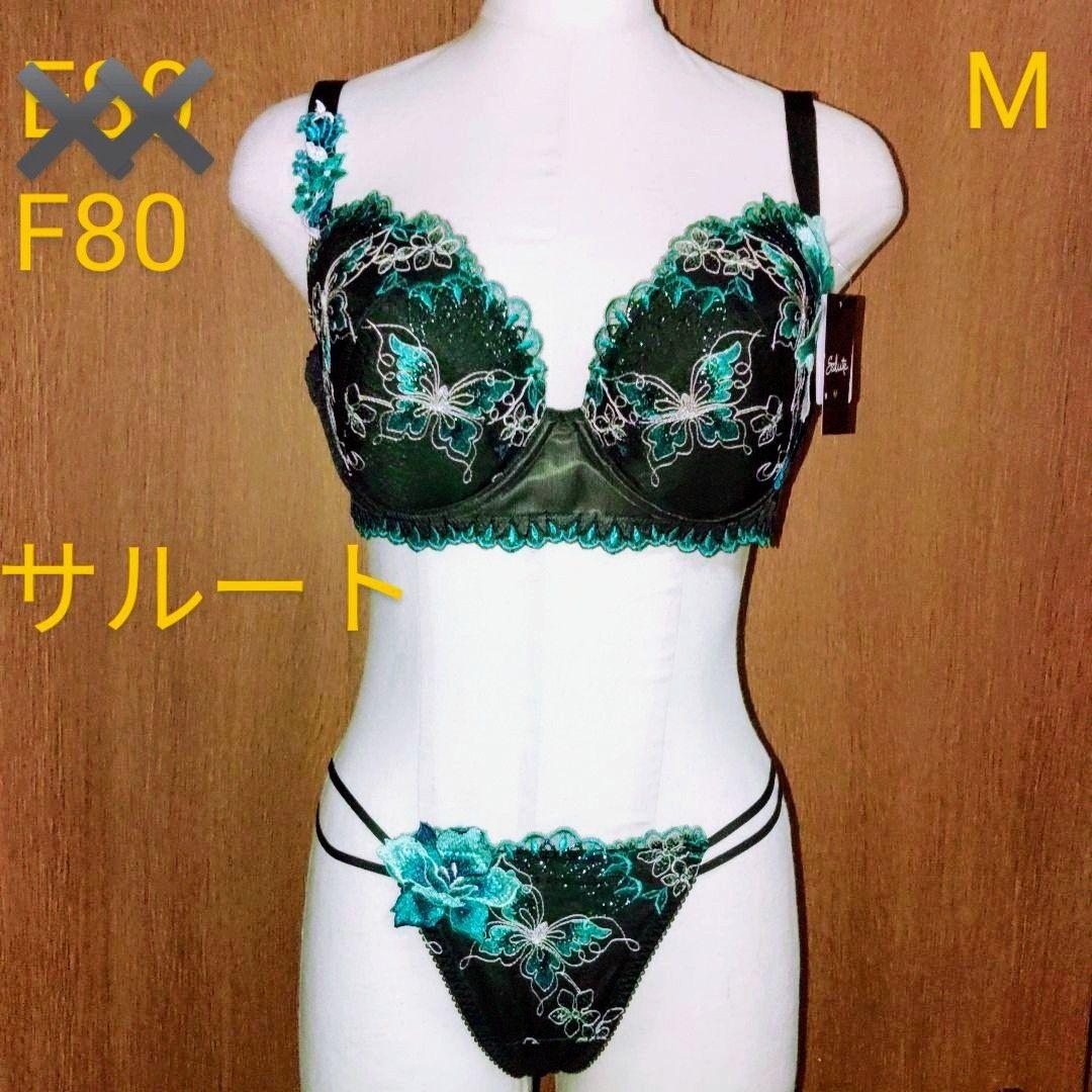 新品サルートWacoalみずがめ座ブラF80定価8400円Mセット