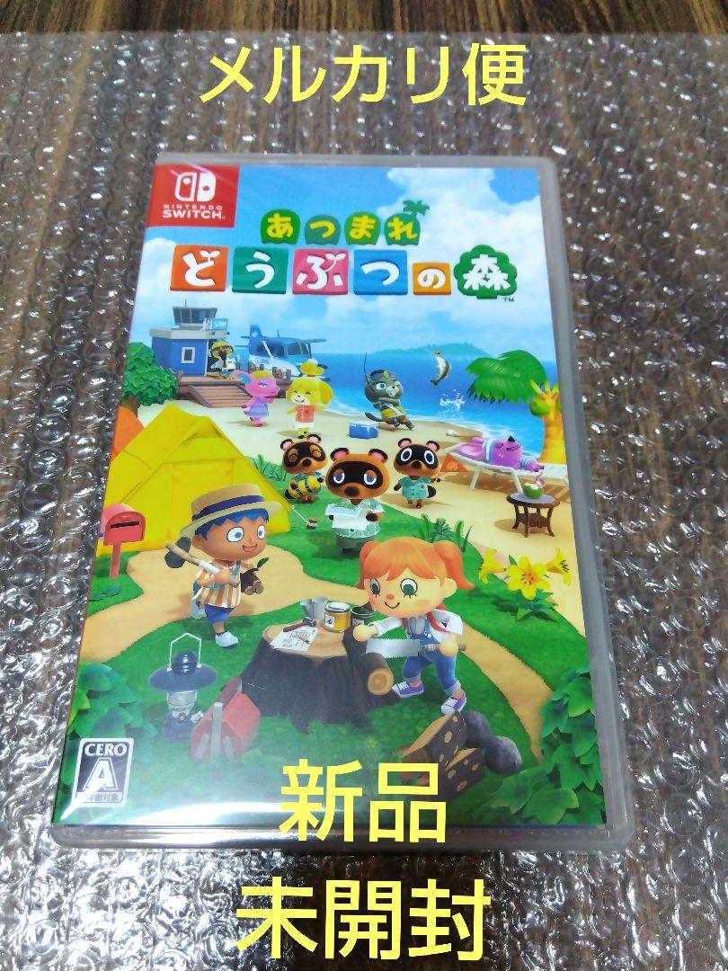新品・未開封】あつまれどうぶつの森 スイッチ ソフト② あつ森