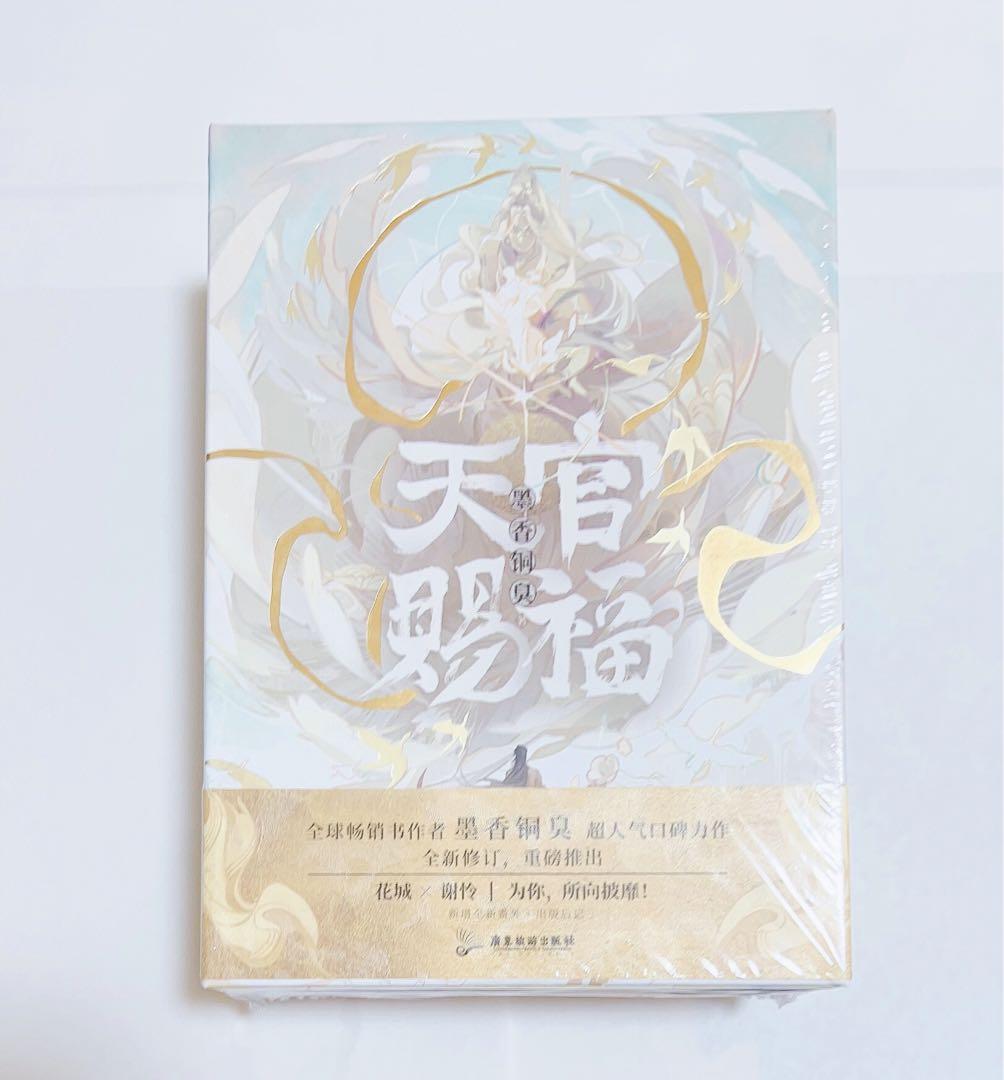 天官賜福 小説