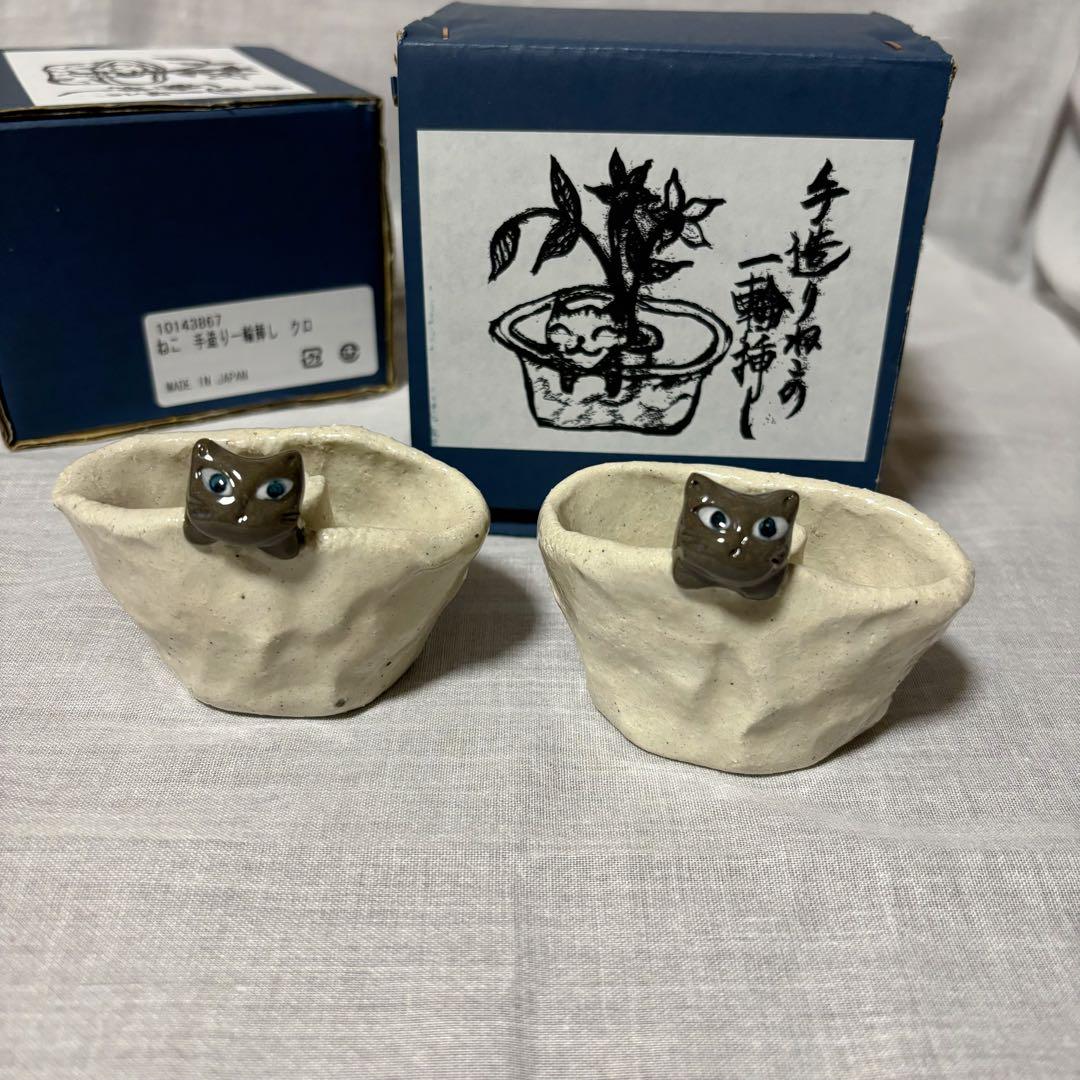 新品未使用　ねこの手造り一輪挿し　クロ２点セット美濃焼 日本製