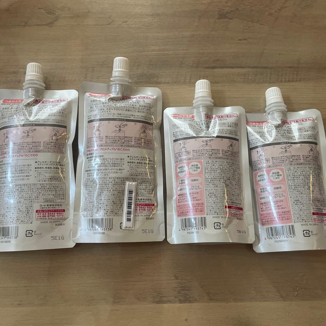 絶対にお買得! Promedial 高保湿化粧水 II 乳液 4個セット 複雑な