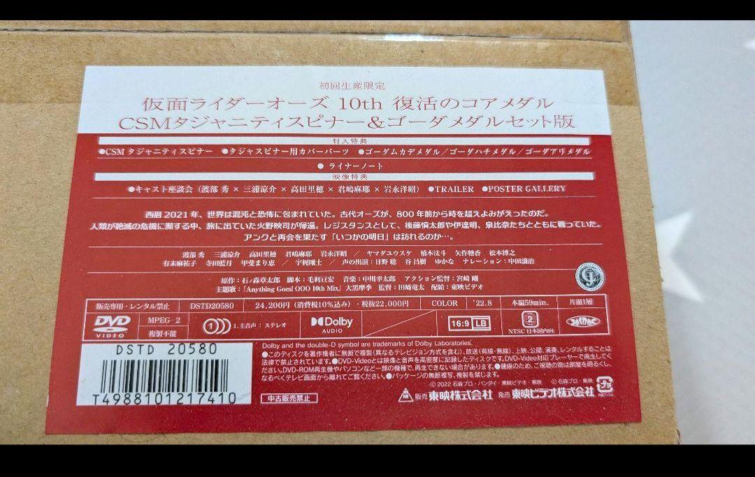 復活のコアメダル CSM タジャニティスピナー タジャスピナー　ゴーダメダル