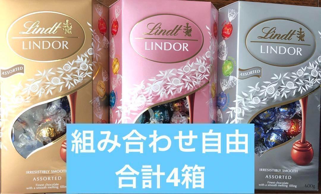 リンツリンドールチョコピンク　4箱　192粒 リンツリンドールチョコ ゴールド、ピンク、シルバー 合計4箱