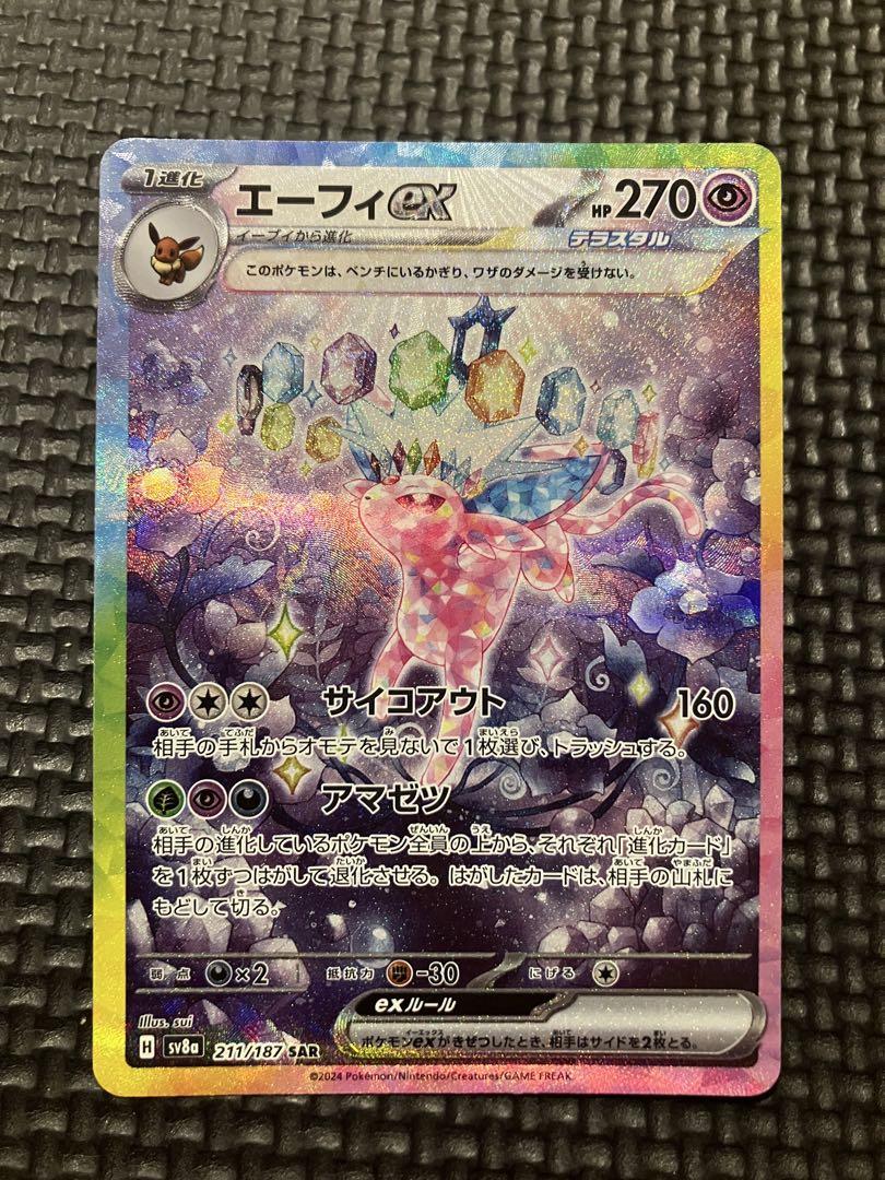 Amazon.co.jp: ポケモンカードゲームSV sv8a ハイクラスパック