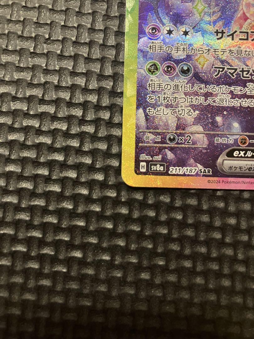 エーフィex SAR (テラスタルフェスex 211/187) エーフィex SAR SV8a テラスタルフェスex 211/187