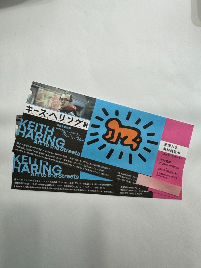 キース・ヘリング展　チケット2枚 キースヘリング展 アートをストリートへ チケット2枚他 静岡市美術館 w