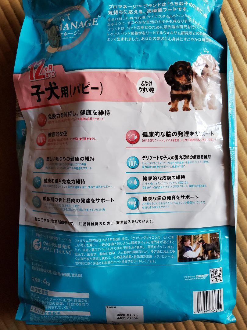 PROMANAGE 子犬用ドライフード 4kg Amazon.co.jp: プロマネージ ドッグフード 成犬用 避妊・去勢し