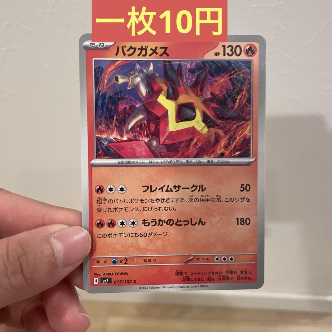 ポケカ　バクガメス バクガメス | ポケモンカードゲーム公式ホームページ