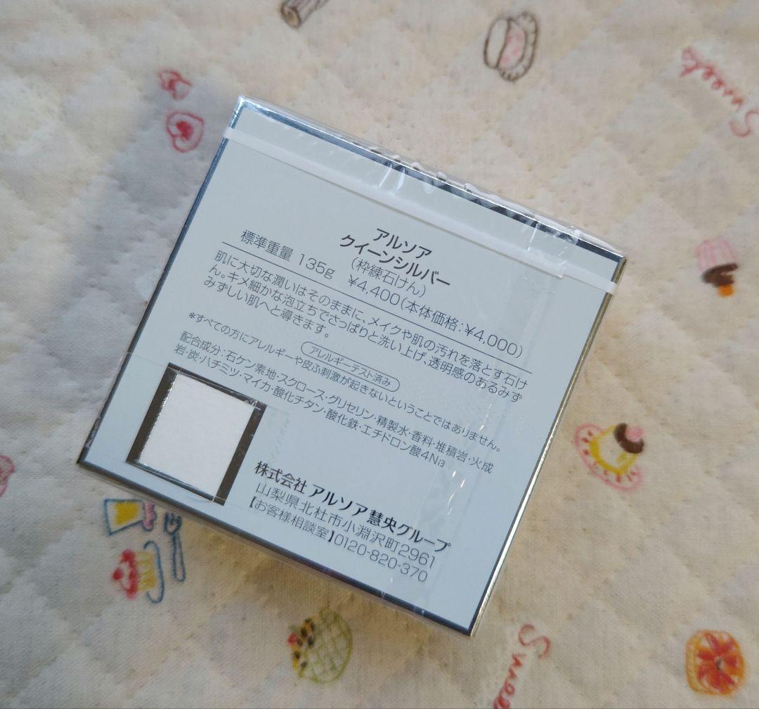 アルソア　石鹸.ローション Ⅱ アルソア / ローションIIの公式商品情報｜美容・化粧品情報は