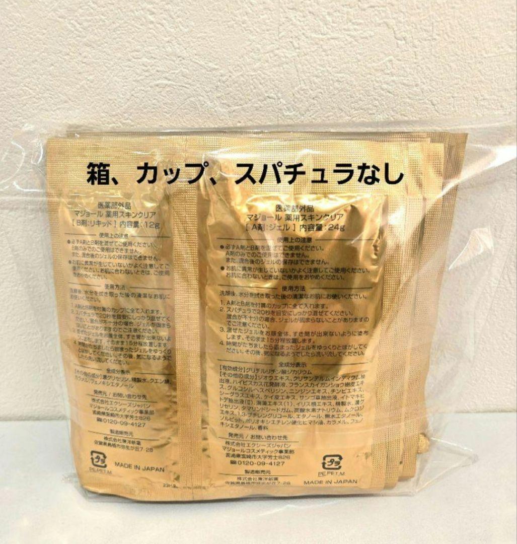 マジョール　薬用スキンクリア10回分