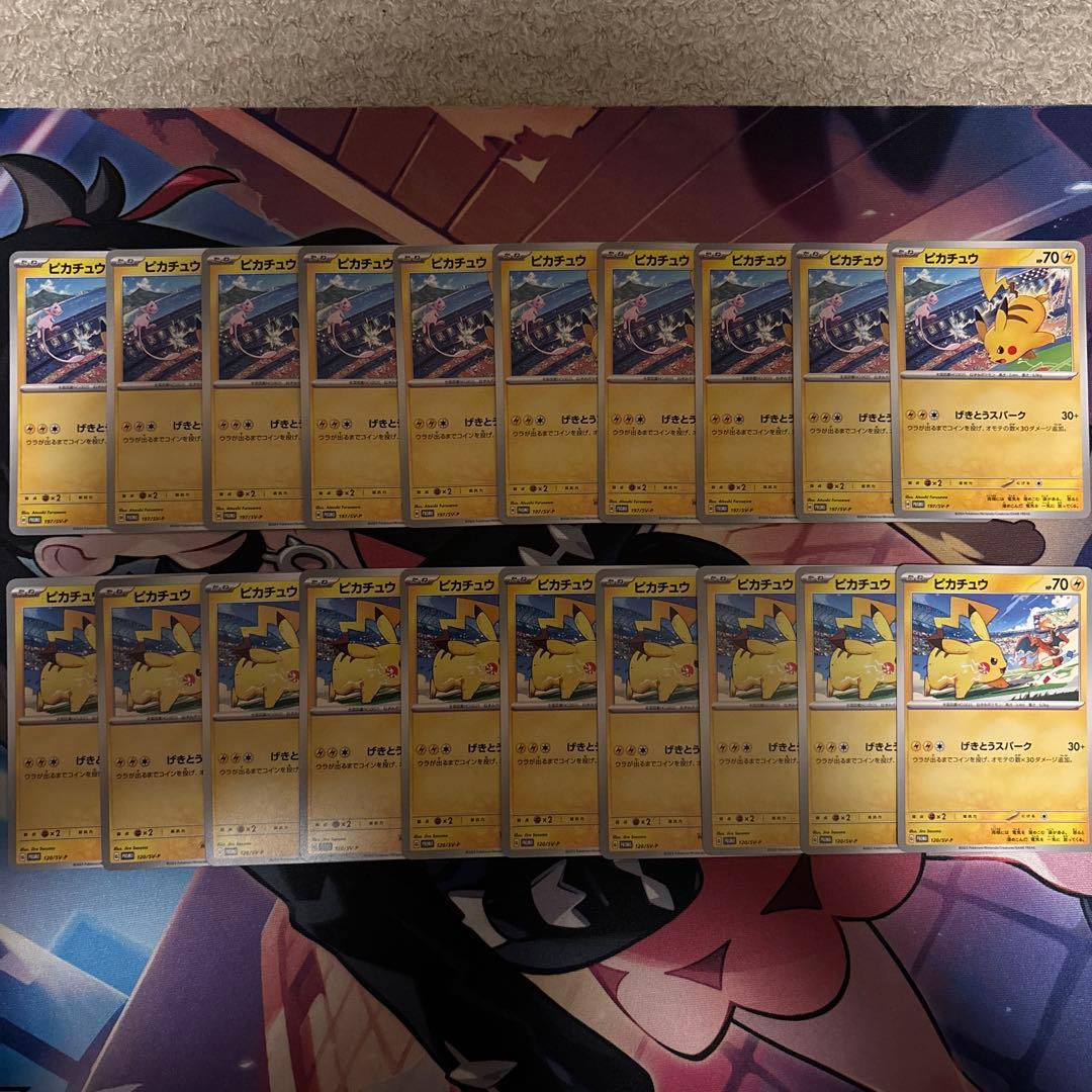ピカチュウ げきとうスパーク 20枚セット