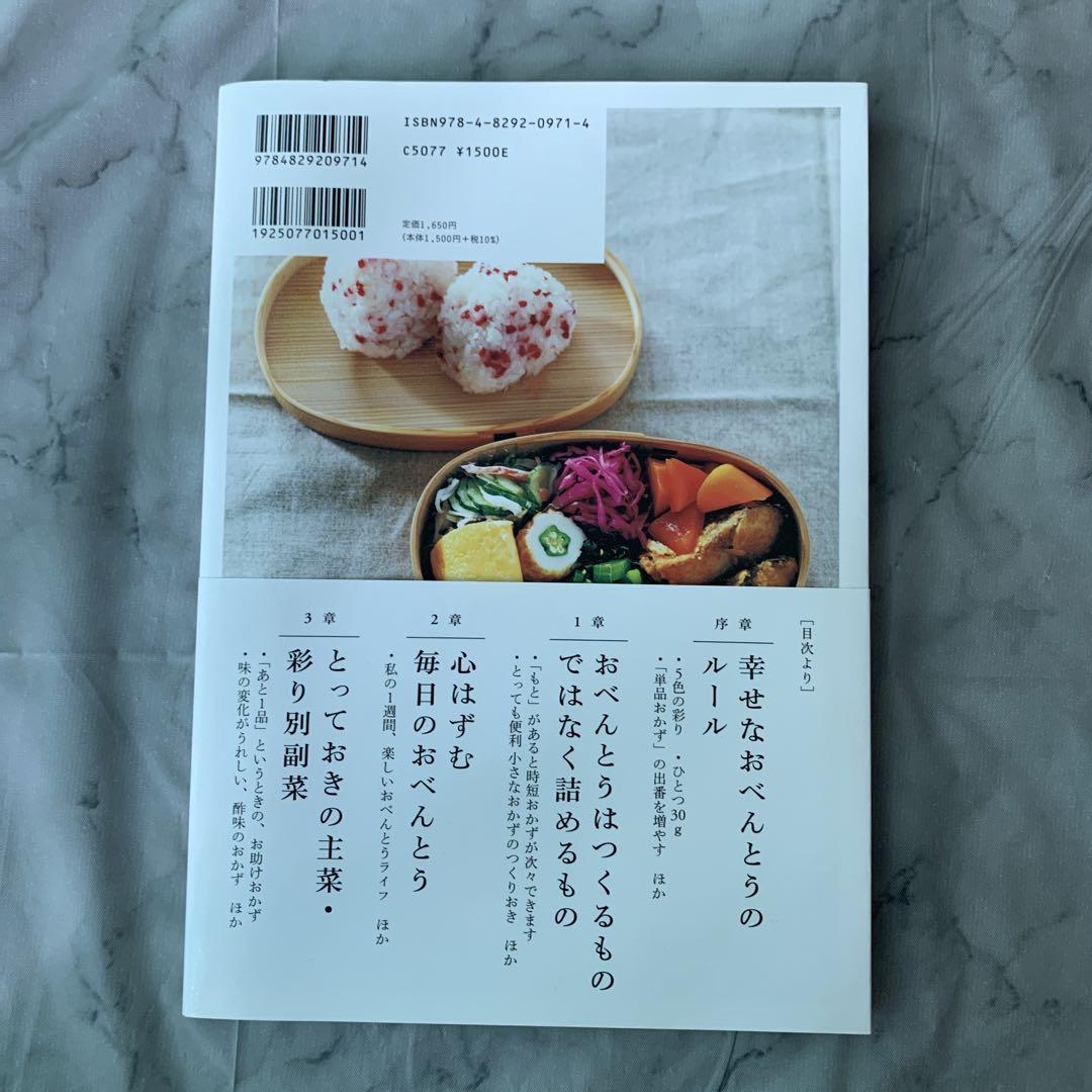 幸せな おべんとう 画像2