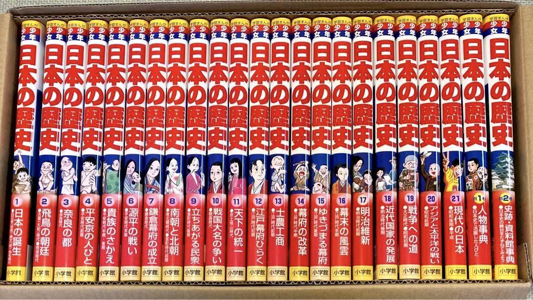 学習まんが少年少女日本の歴史 改訂 23巻セット - 絵本・児童書新着
