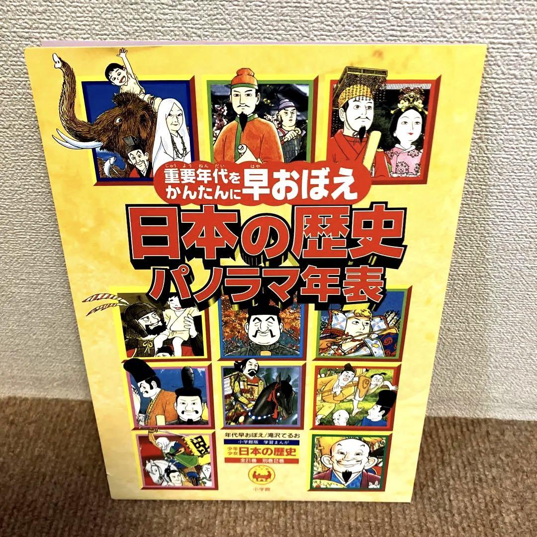 学習まんが少年少女日本の歴史 改訂 23巻セット