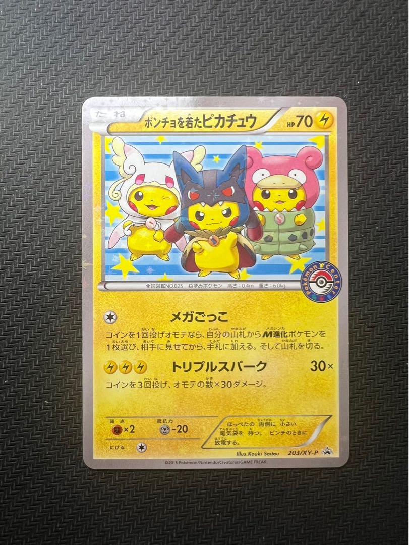 ポンチョを着たピカチュウ　強カワピカチュウメガキャンペーン第2弾　全種　名刺 未開封】強☆カワ ピカチュウ メガキャンペーン 第2弾 ポンチョ