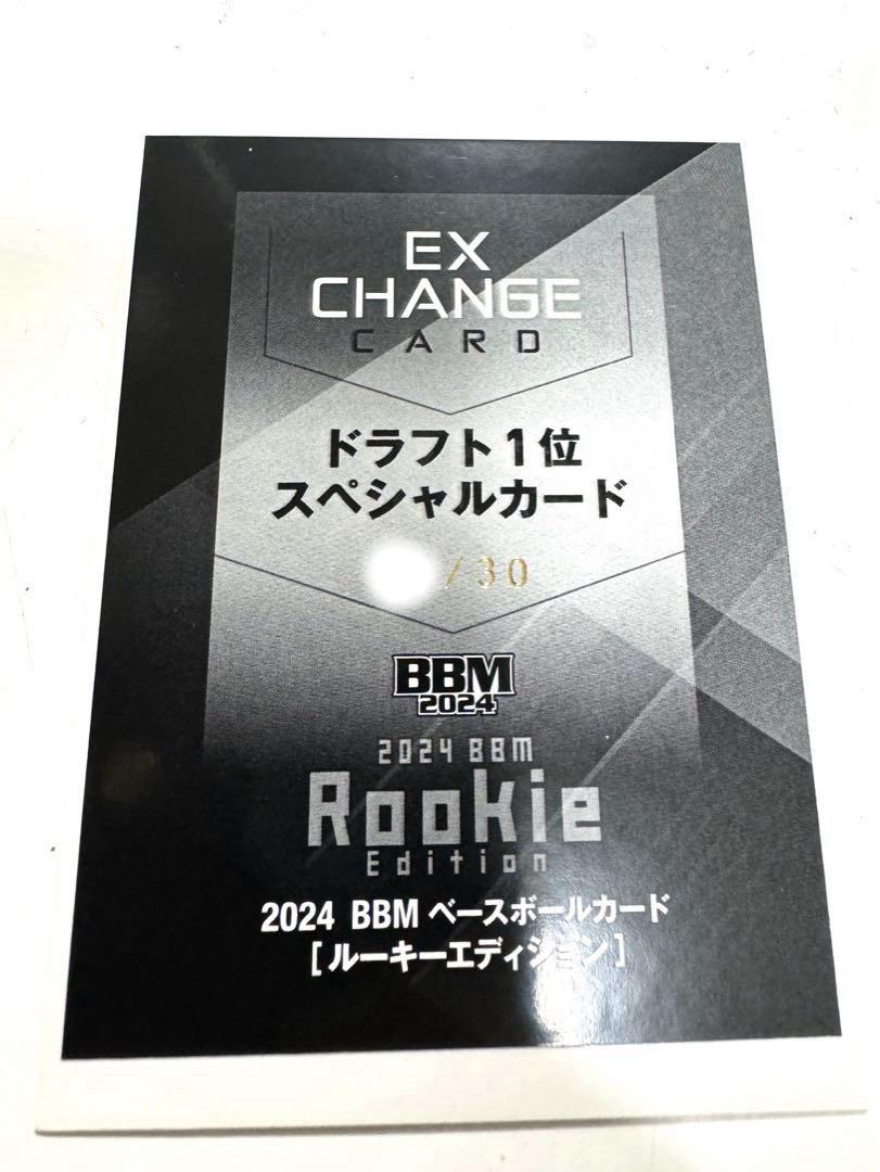 BBM ルーキーエディション 西舘勇陽 30枚限定　スペシャルカード 交換券 16,000円
