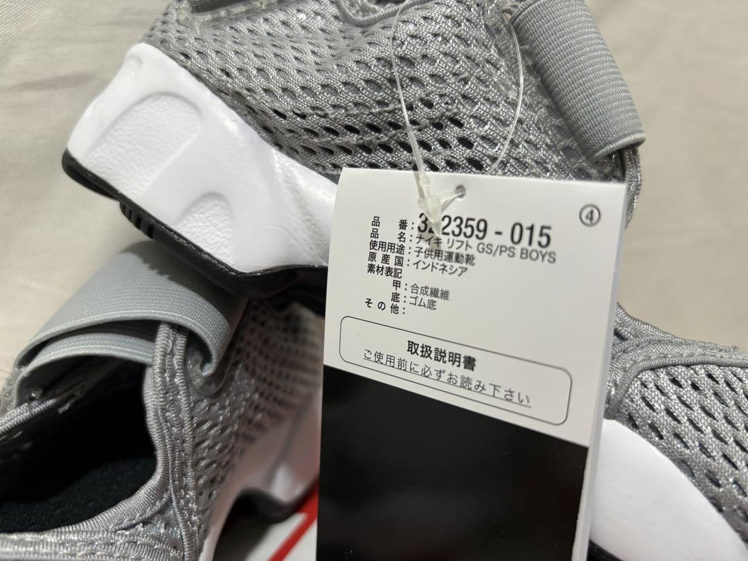 nike rift gs ps boys 22センチ リフト グレー