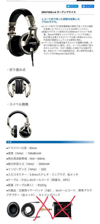 ヘッドホン SHURE SRH750DJ hkeI1-m32159252694 通販最新作