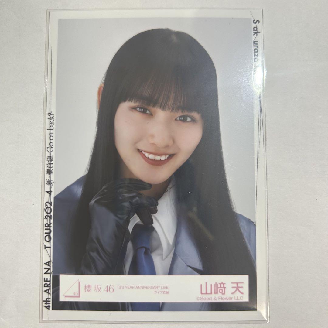 高い品質 3rd 山﨑天 櫻坂46 アニラ メルカリ - 生写真 ライブ衣装 アイドル