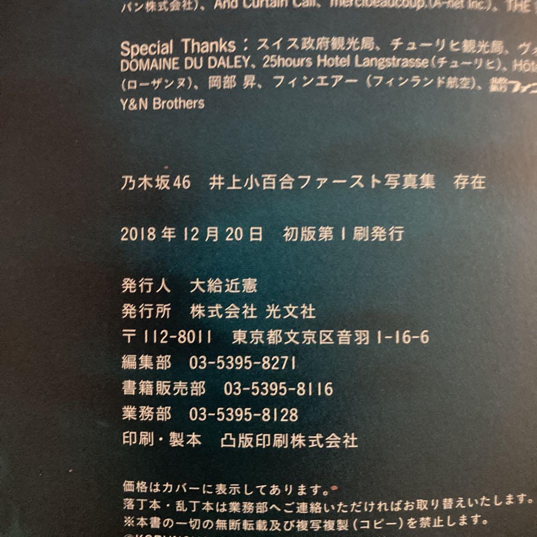 乃木坂46 CD アルバムCD 生写真付き 井上小百合写真集　アンダーアルバム Amazon.co.jp: 【井上小百合】 公式生写真 乃木坂46 Sing Out