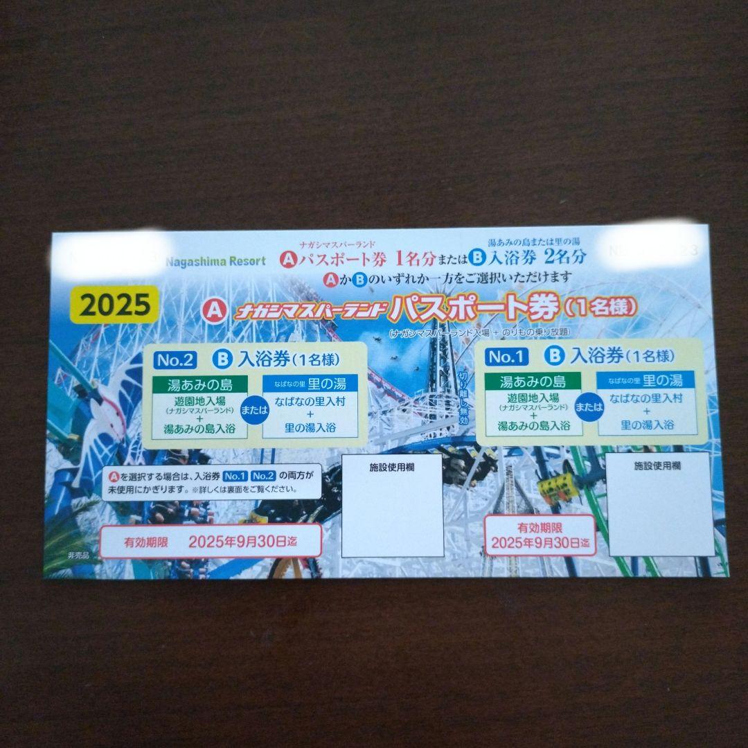 ナガシマスパーランドパスポート券　1枚