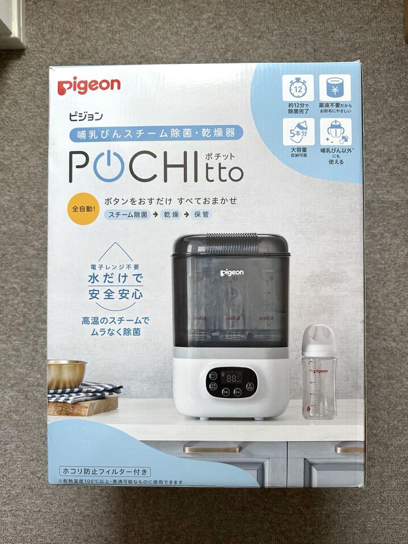 Pigeon POCHITTO 哺乳びんスチーム除菌・乾燥器 ピジョン ポチット