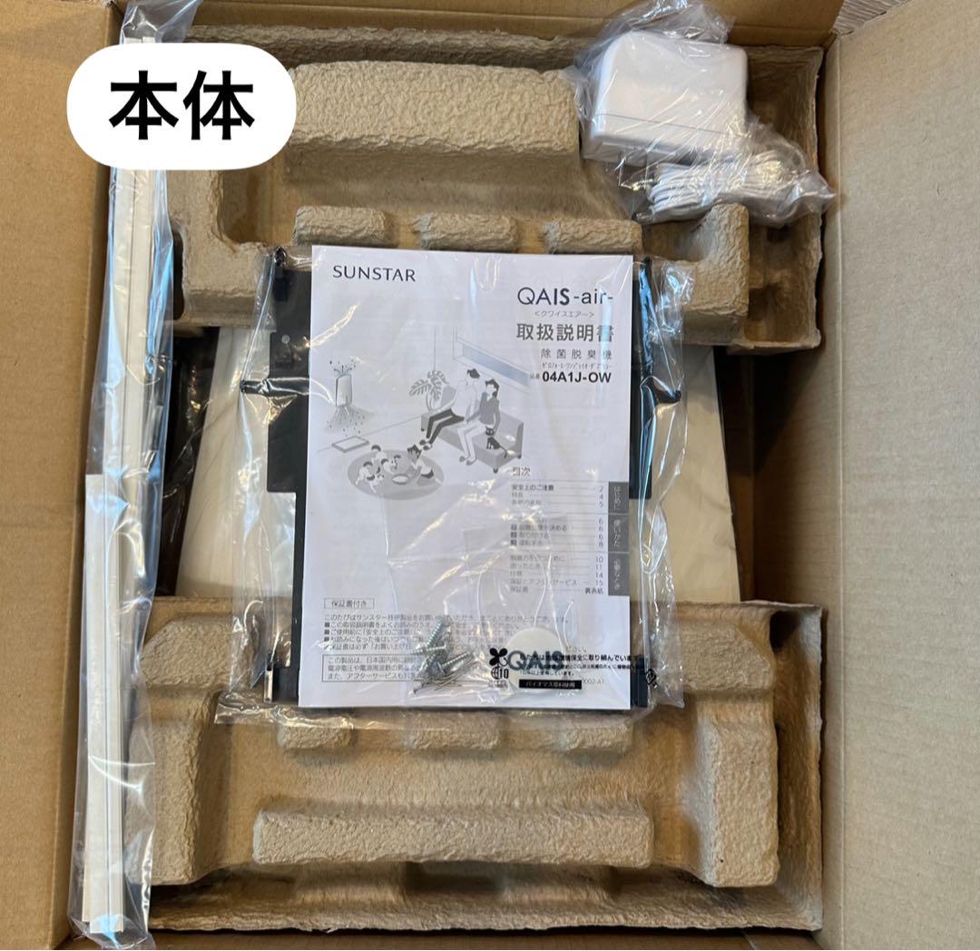 おちゅページ　　　SUNSTARの壁掛け除菌脱臭機+除菌脱臭機用スタンド