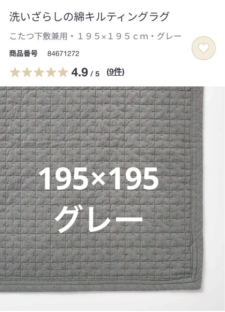 MUJI 洗いざらしの綿キルティングラグ 195×195cm グレー