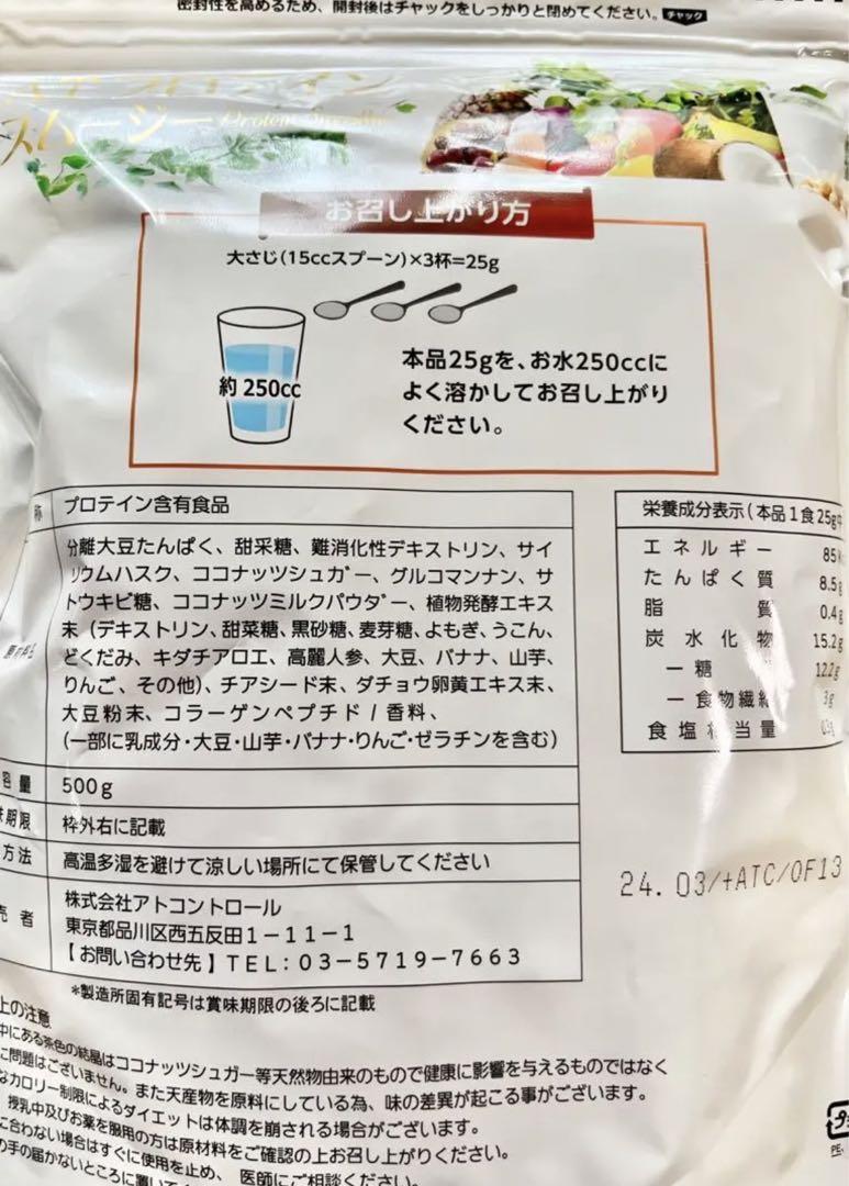 【新品】アトコントロールプロテインスムージー2袋 アトコントロール プロテイン スムージー 2袋 - 健康用品