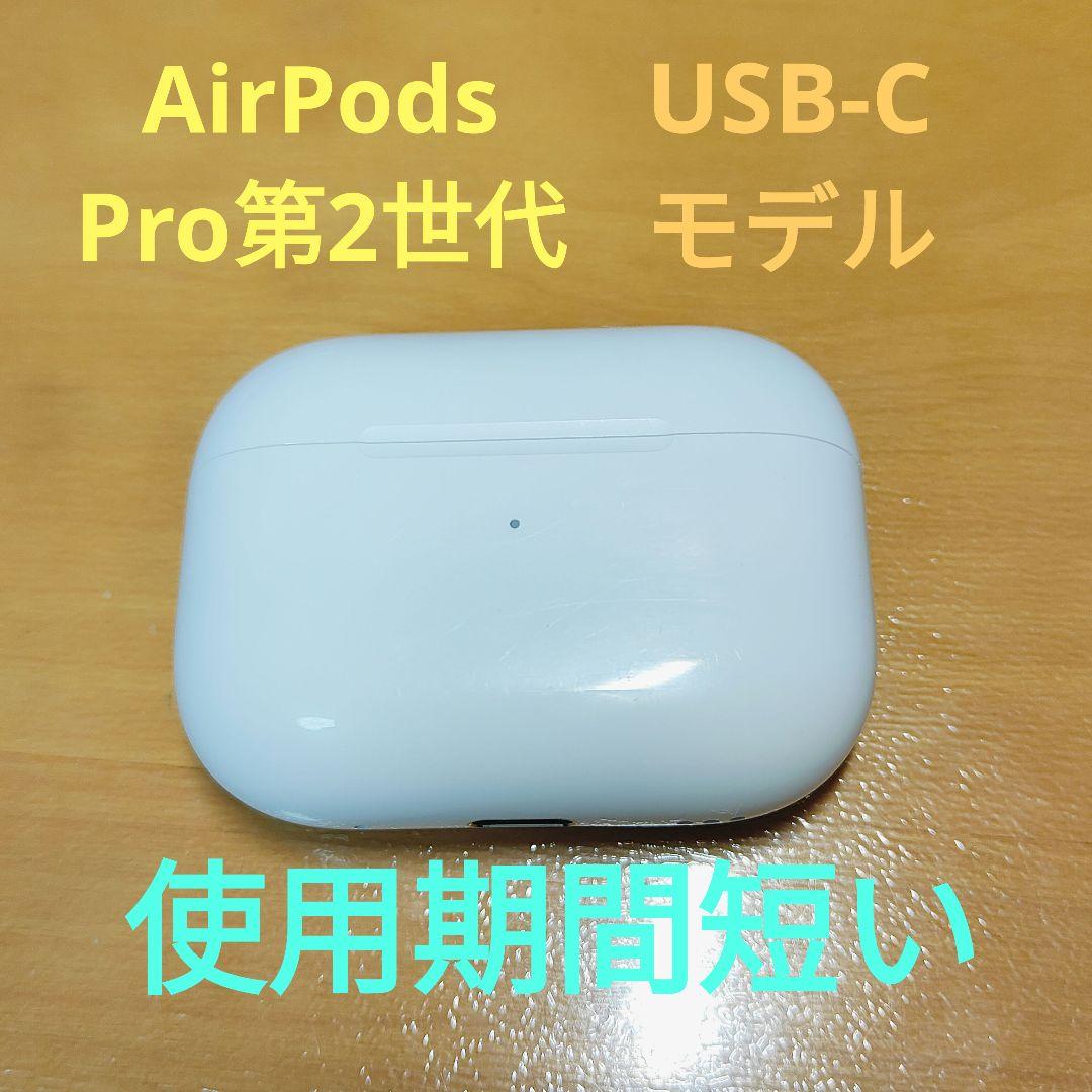 Apple AirPods Pro 2世代 充電ケースのみ 510