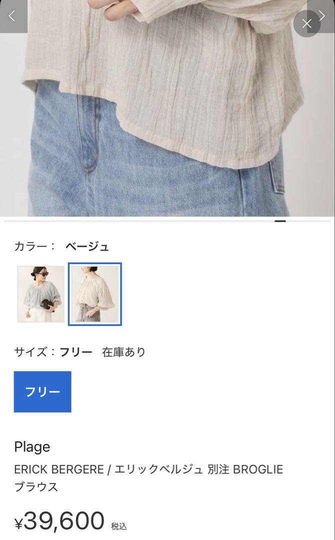 plage エリックベルジュ別注　BROGLIBブラウス