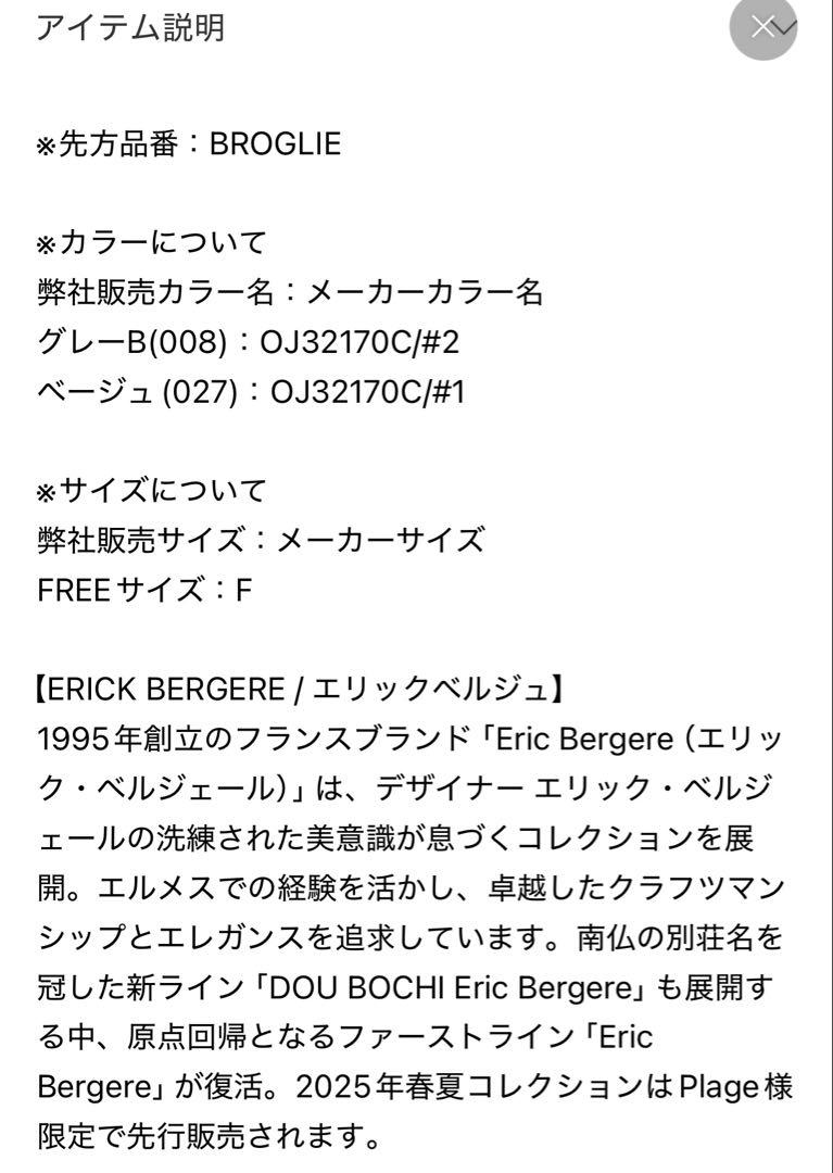 plage エリックベルジュ別注　BROGLIBブラウス